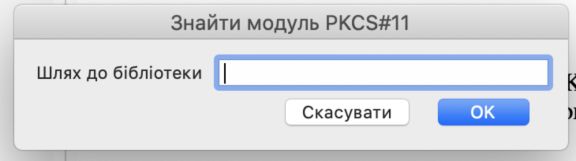 Введіть шлях доступу до бібліотеки