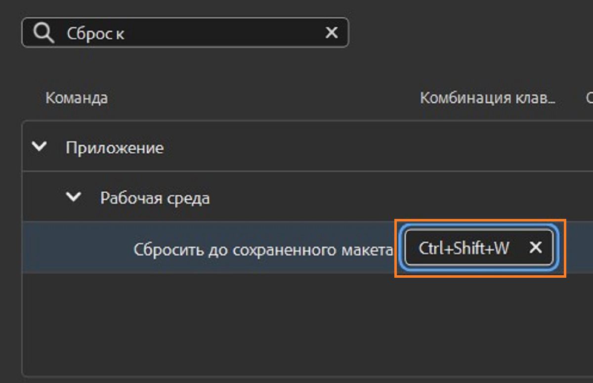 Панель «Комбинации клавиш» в Adobe Bridge