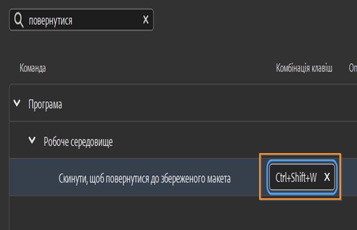 У полі «Редагування» введіть потрібну комбінацію клавіш за допомогою фізичної клавіатури.