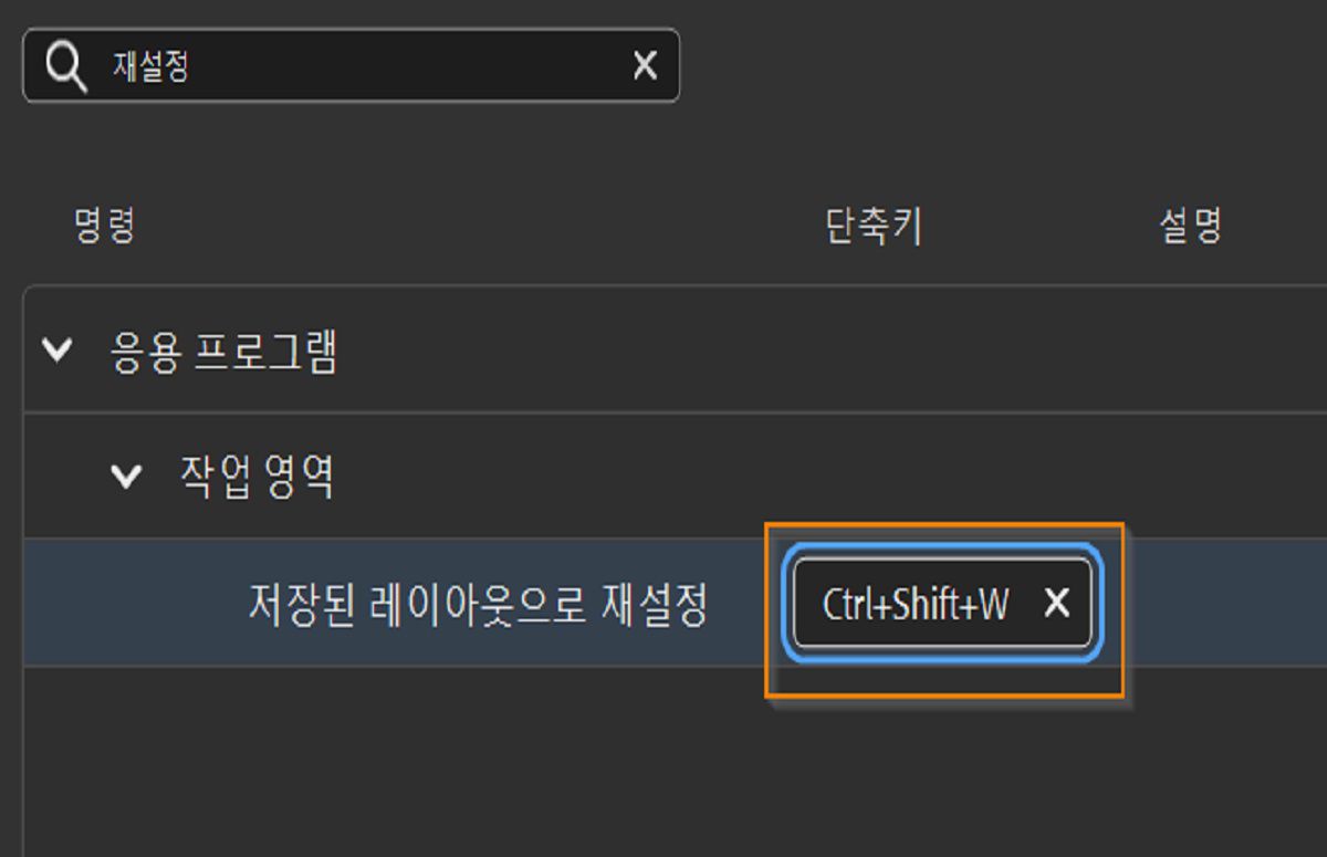 실제 키보드를 사용하여 편집 상자에 원하는 키워드 단축키를 입력합니다.