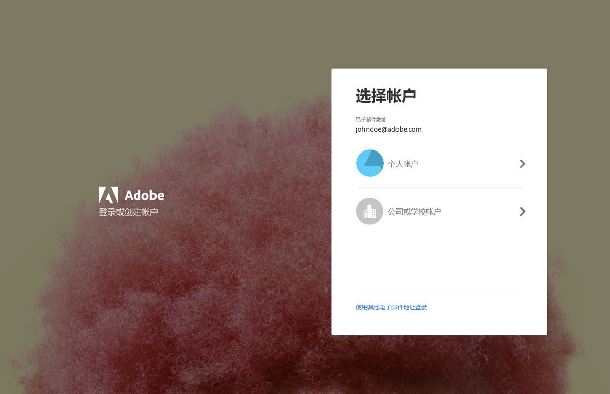图片显示 Adob​​e 选择帐户屏幕，其中有一个对话框可供选择“个人帐户”或“公司或学校帐户”。