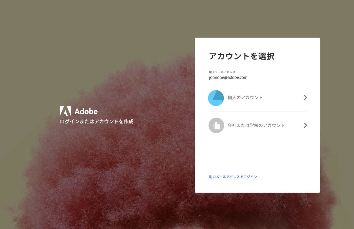 画像は、「個人アカウント」または「会社または学校のアカウント」を選択するダイアログのあるアドビのアカウント選択画面を示しています。