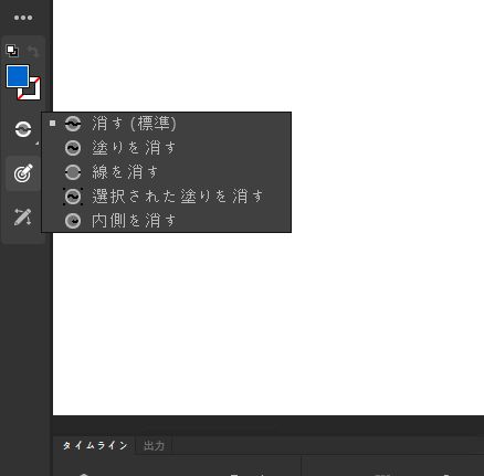 消しゴムモード