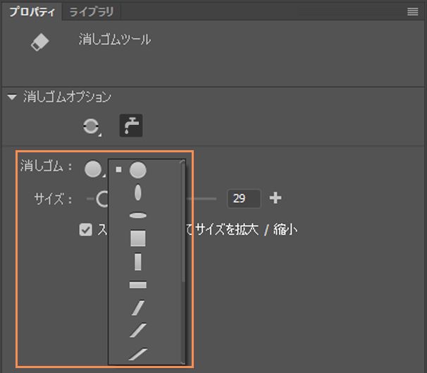 消しゴムシェイプ