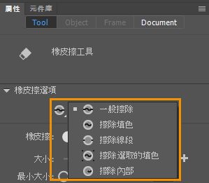 橡皮擦模式修改選項