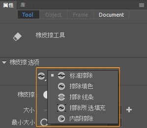 橡皮擦模式功能键