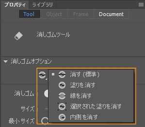 消しゴムモード修飾子