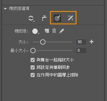 壓力和傾斜選項