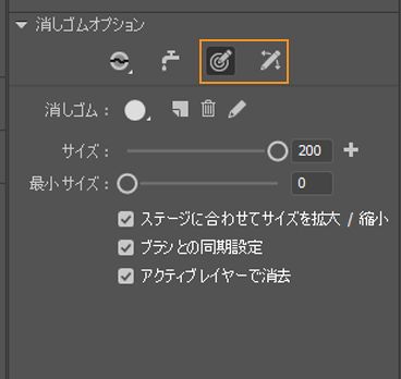 筆圧および傾きオプション