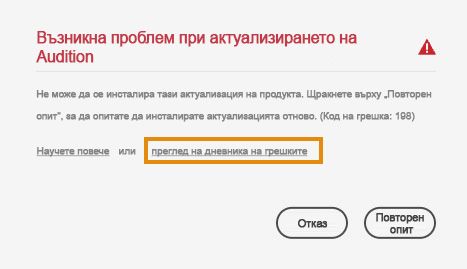 Не може да се инсталира актуализацията