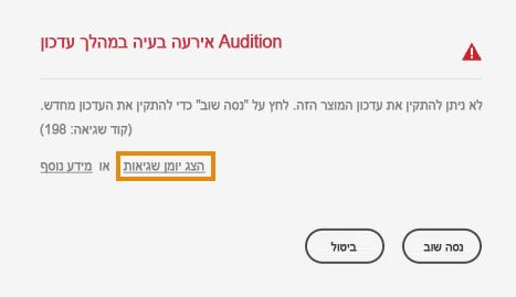 לא ניתן להתקין את העדכון