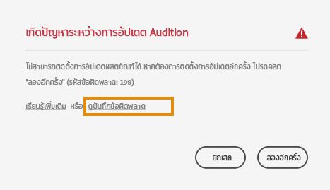 ไม่สามารถติดตั้งการอัปเดตได้