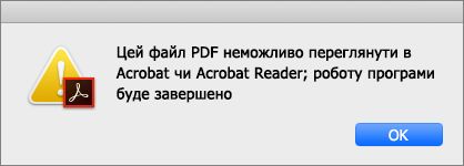 Помилка перегляду PDF у програмі Acrobat або Reader