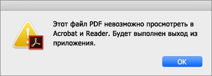 Ошибка «Запущенное приложение Adobe Acrobat/Reader не может просматривать PDF-файлы, будет выполнен выход из приложения»