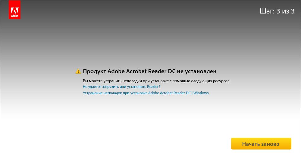 Ошибка при установке из Центра загрузки Acrobat Reader