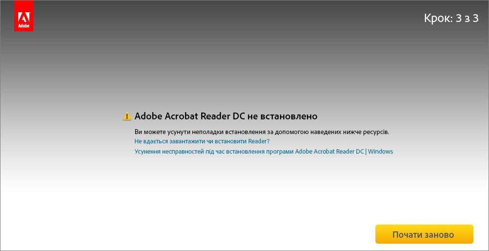Помилка під час встановлення з Центру завантажень Acrobat Reader