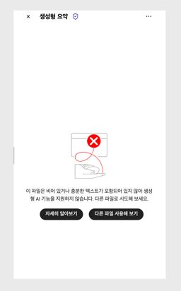 AI 어시스턴트로 PDF를 처리할 수 없을 때 표시되는 오류 메시지