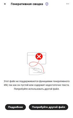 Сообщение об ошибке, отображаемое, когда ИИ-помощник не может обработать файл PDF