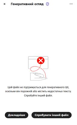 Повідомлення про помилку, що відображається, коли Помічнику на базі ШІ не вдається обробити PDF-файл