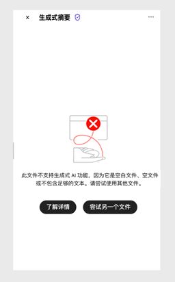 AI Assistant无法处理PDF时显示的错误消息