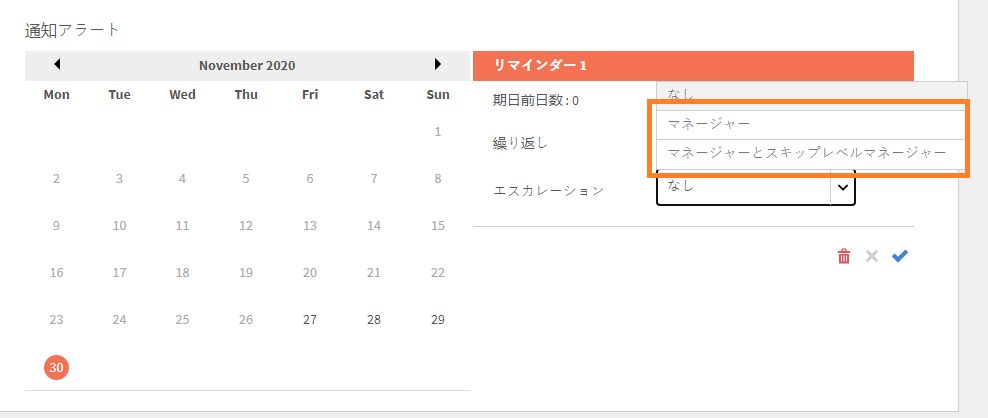 エスカレーション通知の設定