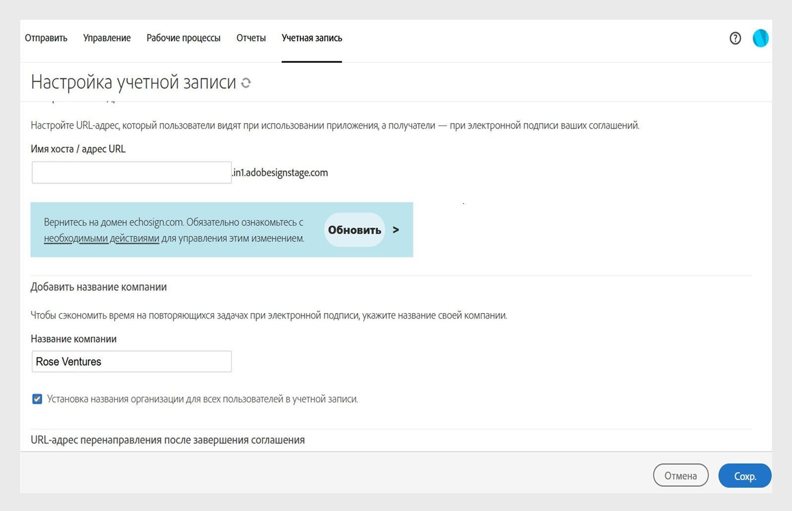 На странице настройки учетной записи Acrobat Sign отображаются параметры добавления названий компании, поле «Название компании» и кнопка «Сохранить».