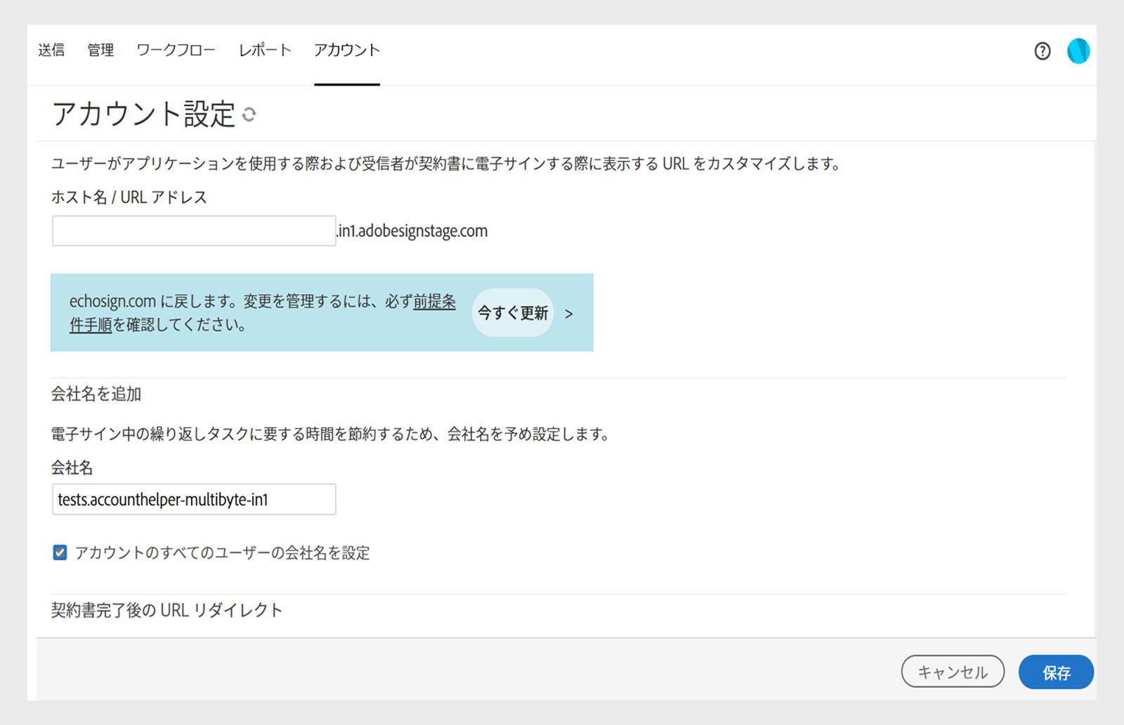 Acrobat Sign のアカウント設定ページには、会社名フィールドと「保存」ボタンを使用して会社名を追加するオプションが表示されます。