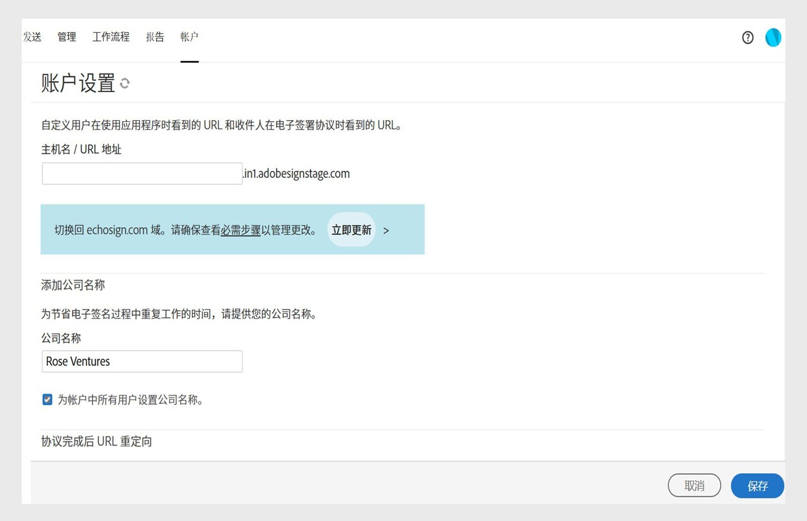 Acrobat Sign 的“帐户设置”页面显示用于“添加公司名称”的选项，其中包含“公司名称”字段和“保存”按钮。