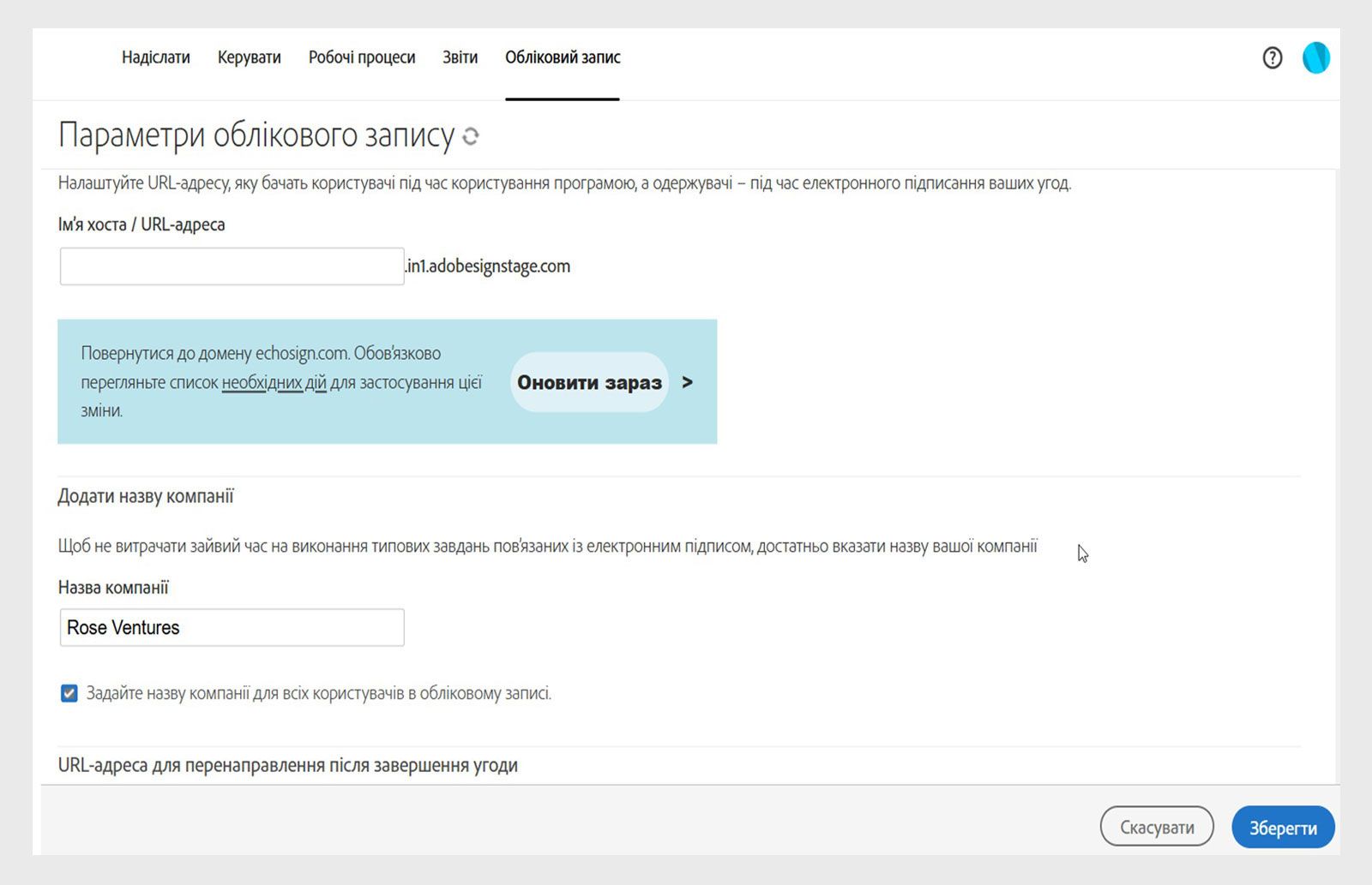 На сторінці «Налаштування облікового запису» в Acrobat Sign відображаються параметри для додавання назв компаній за допомогою поля «Назва компанії» та кнопки «Зберегти».