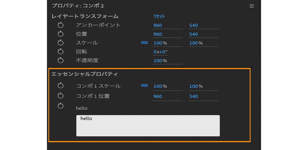 プロパティパネルのエッセンシャルプロパティ。