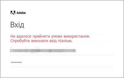 Помилка ліцензійної угоди кінцевого користувача