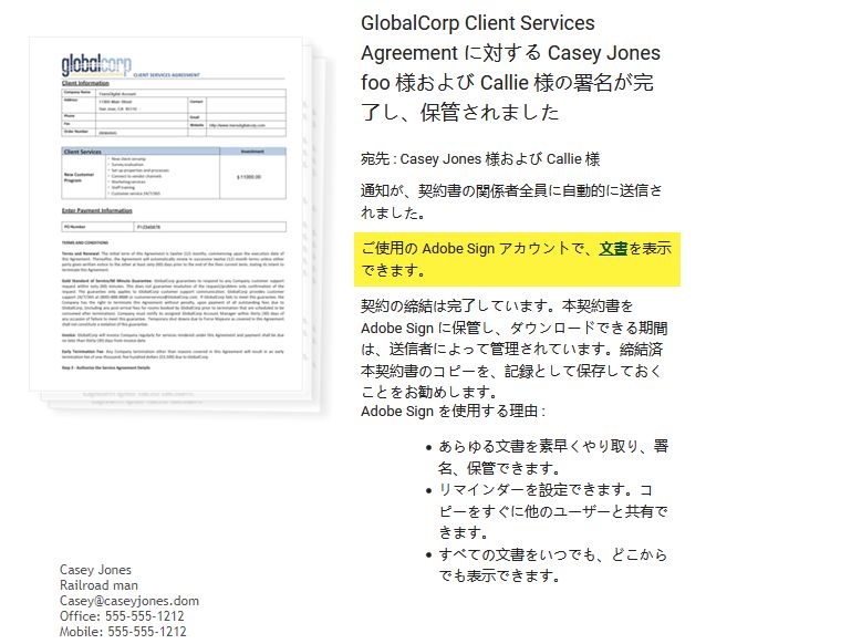 文書へのリンクが記載された電子メール