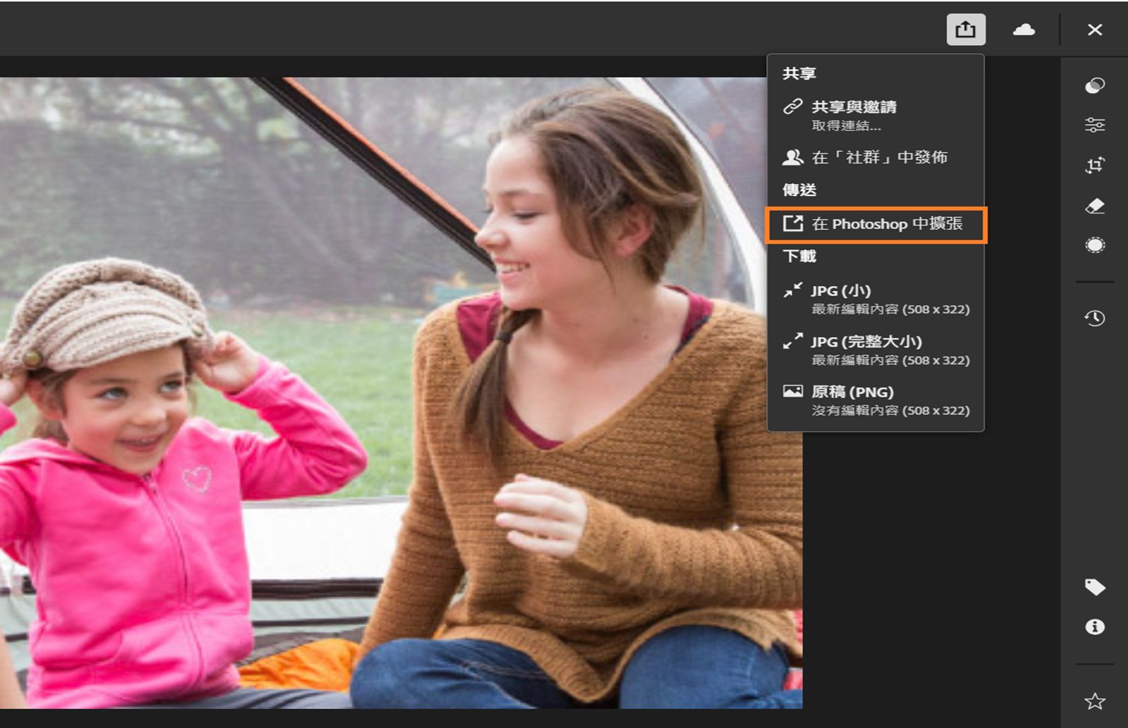 在 Lightroom 網頁版中開啟一個包含男孩和女孩的影像，並且選取「在 Photoshop 中擴張」選單。
