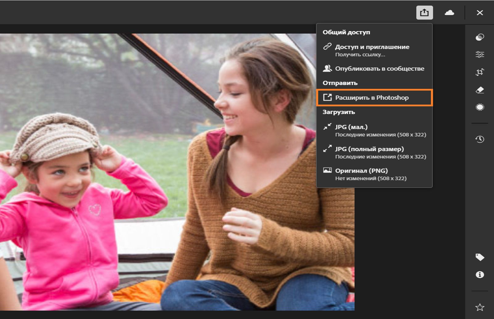 Изображение мальчика и девочки, открытое в веб-версии Lightroom, и выделенный пункт меню «Развернуть в Photoshop».