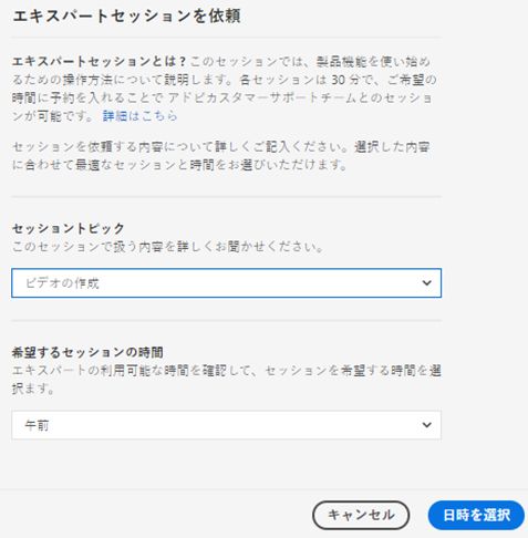 エキスパートセッションを依頼