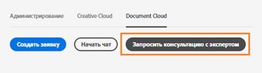 Запросить консультацию с экспертом