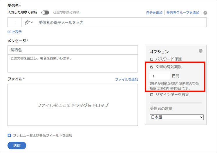 予定の有効期限を確認