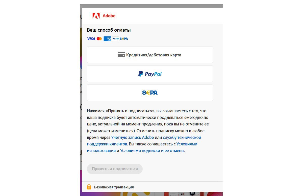 экран оплаты в учетной записи Adobe