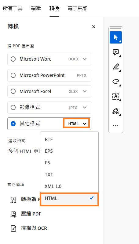 顯示「將 PDF 轉存為」工具列，並強調顯示其他格式。