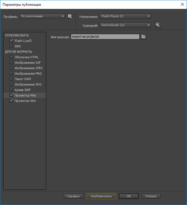 Диалоговое окно «Параметры публикации»