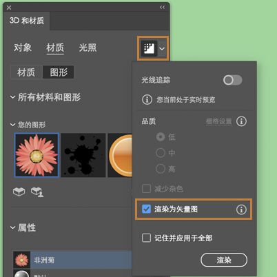 按矢量渲染贴图素材