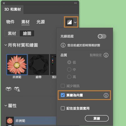 將對應圖稿演算為向量