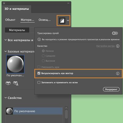 Визуализация проецированного графического объекта в виде вектора