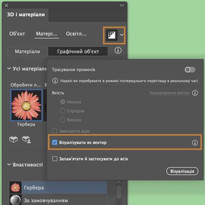 Візуалізація нанесеної ілюстрації як вектора