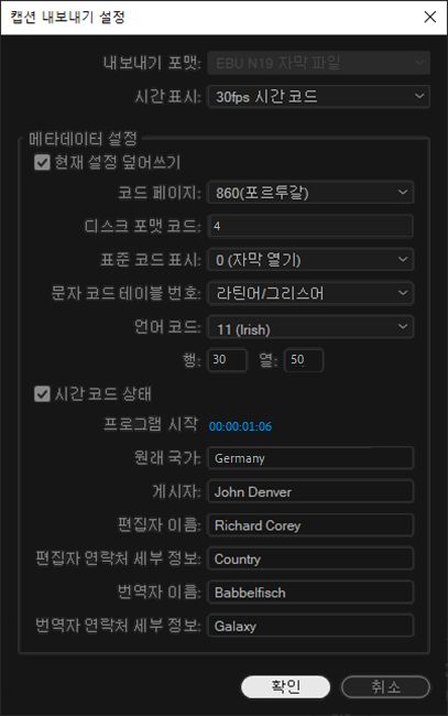 캡션 내보내기 설정
