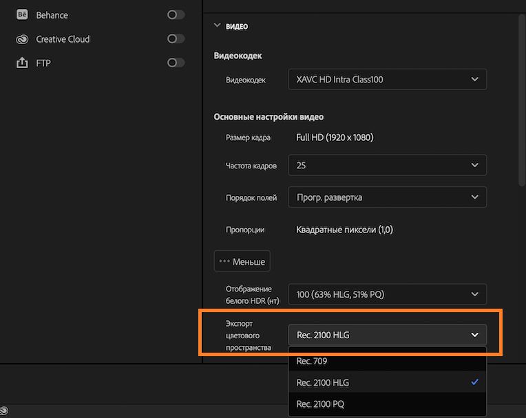 Возможность экспорта XAVC в Rec. 2100 PQ HDR