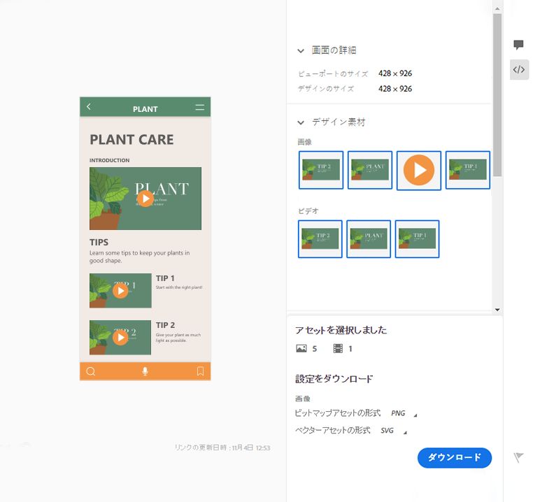 画面の詳細ビュー