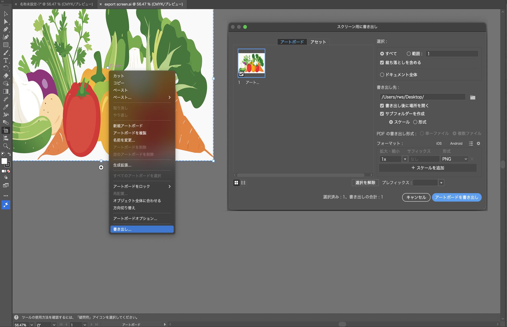 スクリーン用に書き出しダイアログを表示する Illustrator。選択した野菜アートボードを PNG として書き出す準備が整っています。