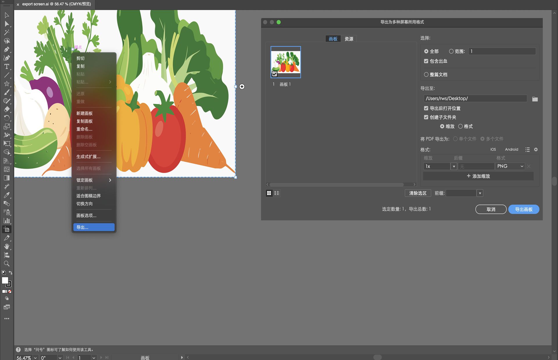 Illustrator 显示“导出为屏幕所用格式”对话框，其中选定的蔬菜画板已准备好导出为 PNG。