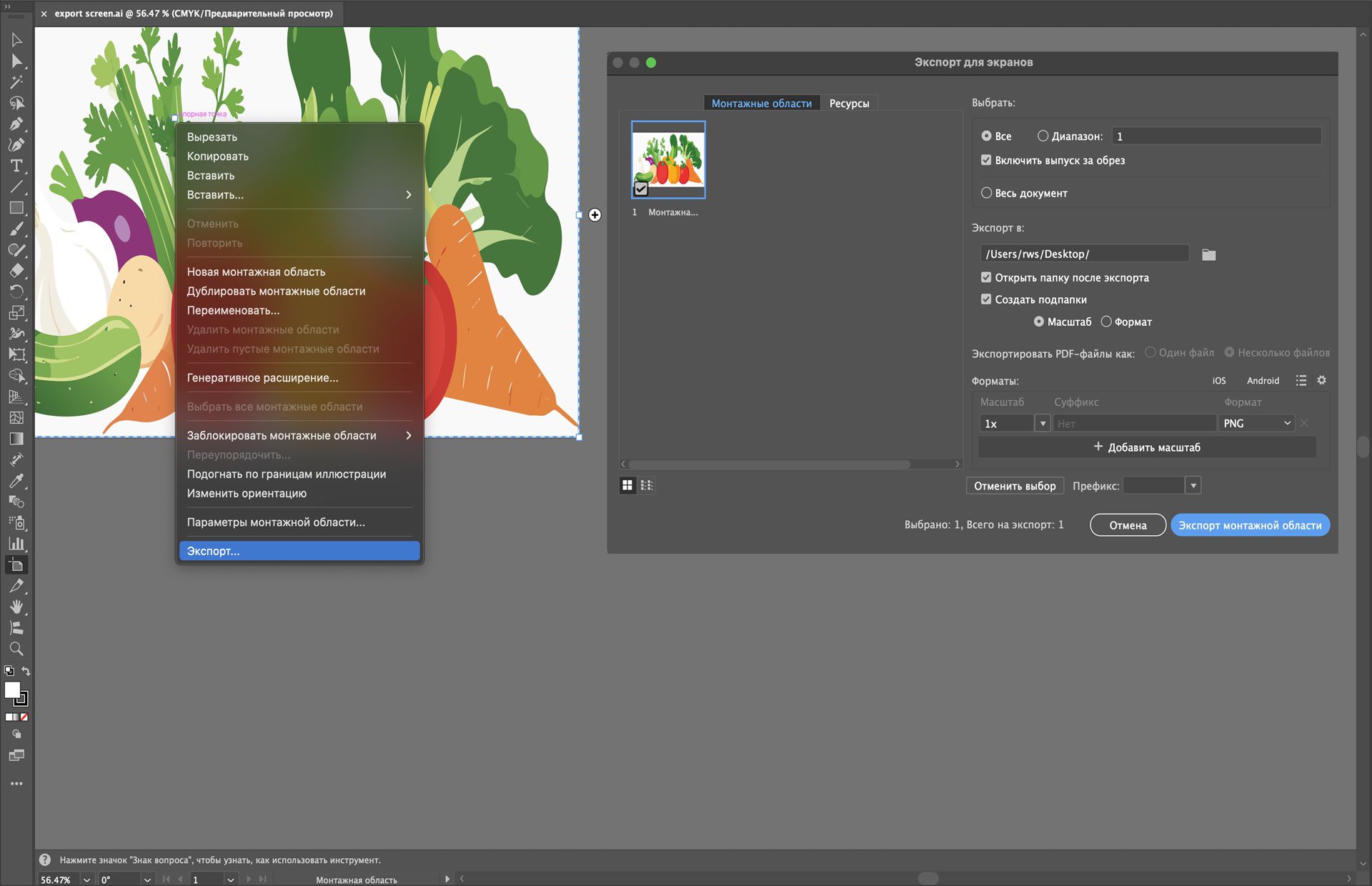 Illustrator показывает диалоговое окно экспорта для экранов с выбранной монтажной областью с овощами, готовой к экспорту в формате PNG.